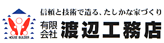 有限会社渡辺工務店